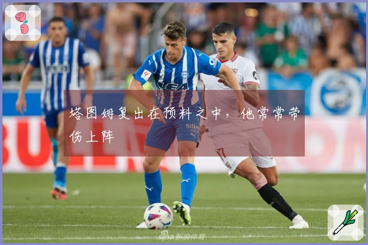 塔图姆复出在预料之中，他常常带伤上阵